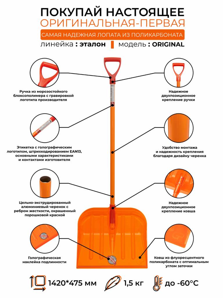Лопата снеговая из поликарбоната Эталон Original Гамма-Пласт GPLP001
