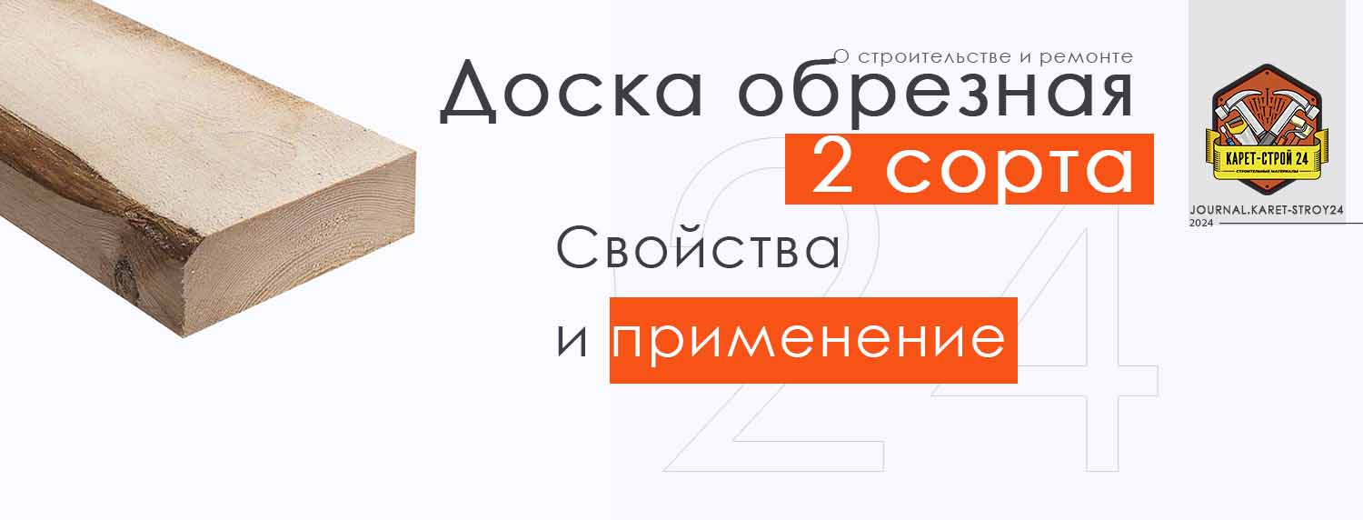 Все о доске обрезной 2 сорта: применение и характеристики